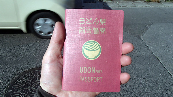 うどん県パスポート